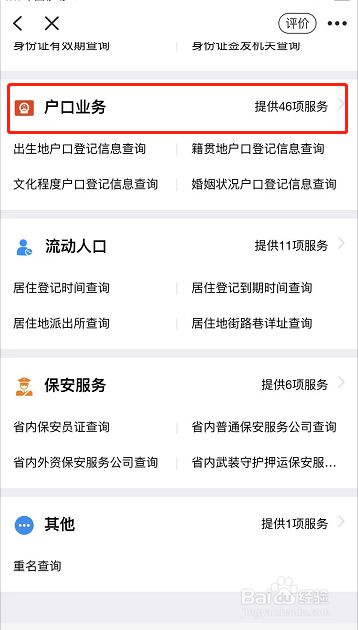 在网上查户口_网上能不能查到户口本页面_网上查户口本