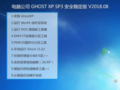 深度技术 GHOST XP SP3 电脑城万能装机版 v2014.03