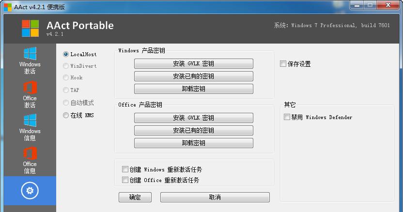 Win10专业版能否用MicroKMS激活工具激活？