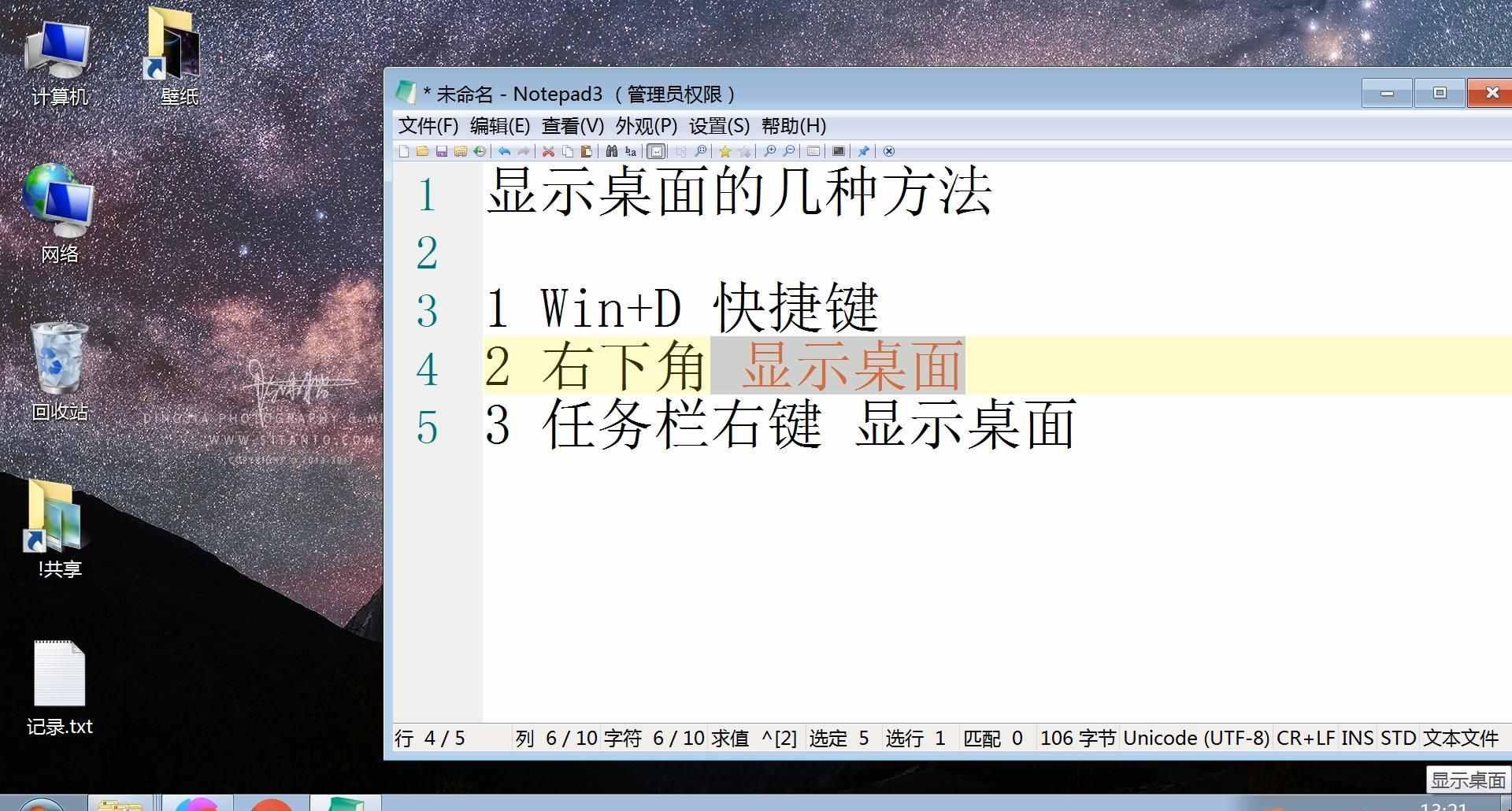 Win8使用技巧大揭秘，轻松掌握各种操作！