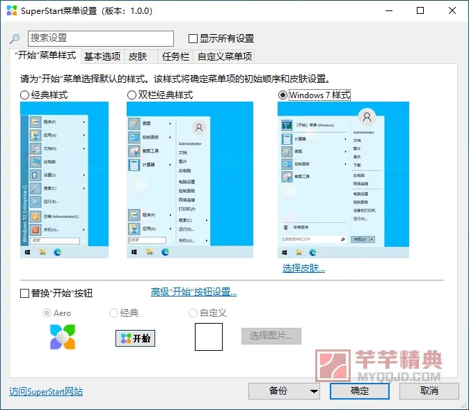 Win8开始菜单不见了？教你简单解决！