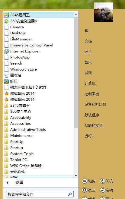 Win8经典开始菜单恢复方法，轻松实现