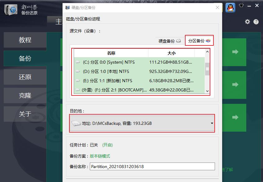 Win8硬盘分区方法与数据备份，让你轻松搞定！