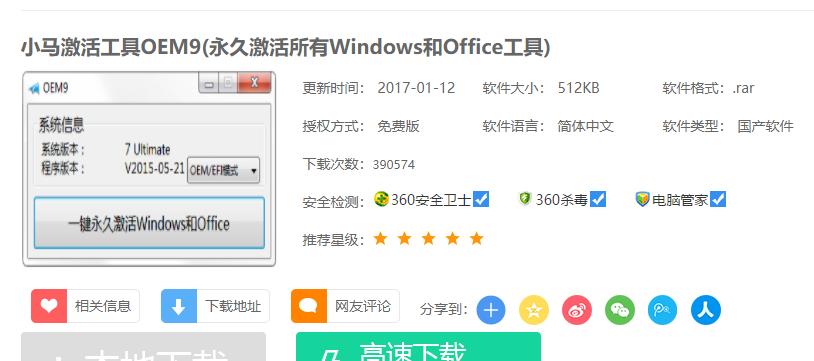 “Win10永久激活神器，一键激活2019年5月更新版！”