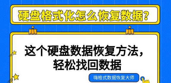 高手教你恢复格式化U盘数据的绝招，数据不再丢失！