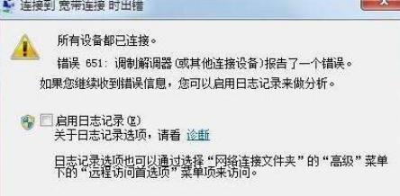 解密ADSL拨号错误代码，让你的网络畅通无阻！