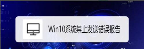 WinXP错误报告关闭教程，系统常见问题解决