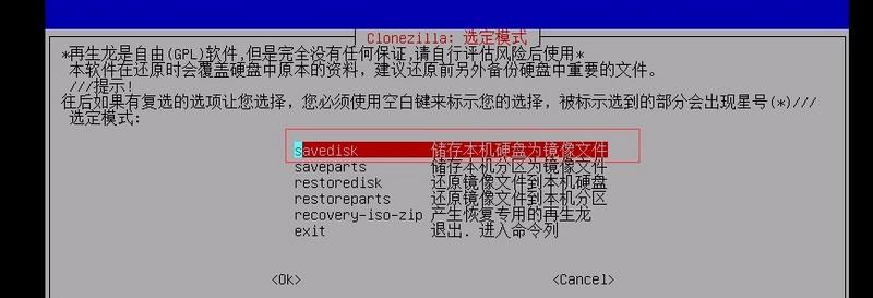 Ubuntu系统备份还原教程：快速恢复文件，轻松备份