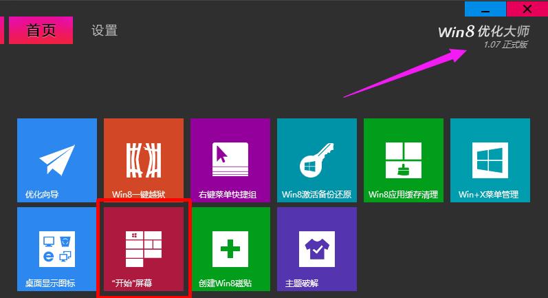 Win8经典菜单恢复攻略，快速掌握！