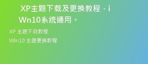 简单教程：将XP主题转换为Windows7主题
