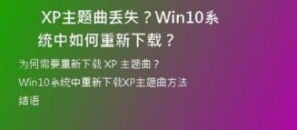 解决XP系统下载后无法安装的问题