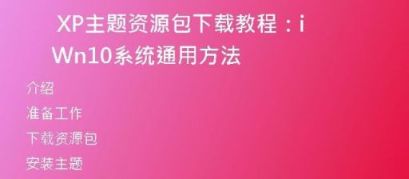 解决XP系统无法下载钉钉的问题，详细教程来了！