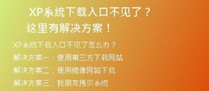 简单易懂的WinXP系统下载GHO教程，让你轻松搞定系统安装！