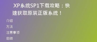 简洁绿色XP主题下载教程：Win10系统通用