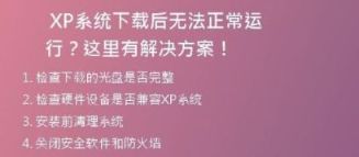 精简版XP系统下载教程：快速、稳定、安全！