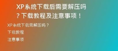 解决XP主题更换问题，让你的电脑焕然一新！