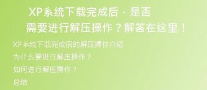 轻松下载！官方原版32位XP系统下载教程详解！