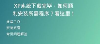 轻松实现Win7仿WinXP主题：下载教程详解