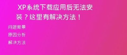 轻松获取超精简版WinXP系统下载教程，让电脑更快更稳定！