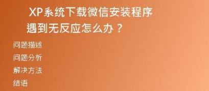 轻松安装WinXP系统，详细教程带你一步步完成！