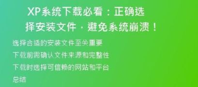 免费下载WinXP官方纯净版，轻松安装系统！