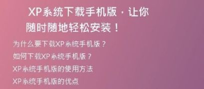 免费下载Windows XP主题桌面教程，让你的电脑焕然一新！