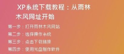 轻松下载移动版XP系统，让老电脑焕发新生！