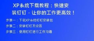 全网最全的WinXP系统下载专业版教程，让你轻松获取稳定的操作系统！
