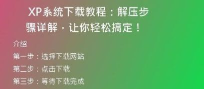如何将Win10系统下载到U盘并解压？