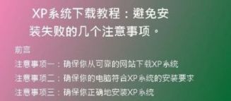 如何将XP系统下载到U盘？详细教程来了！