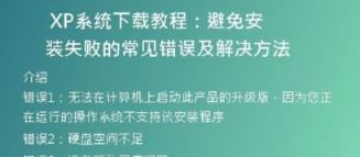 如何将XP系统下载到U盘？详细操作教程来了！