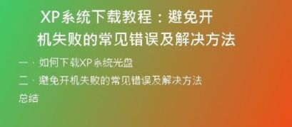 如何将XP系统下载到D盘并正确保存？