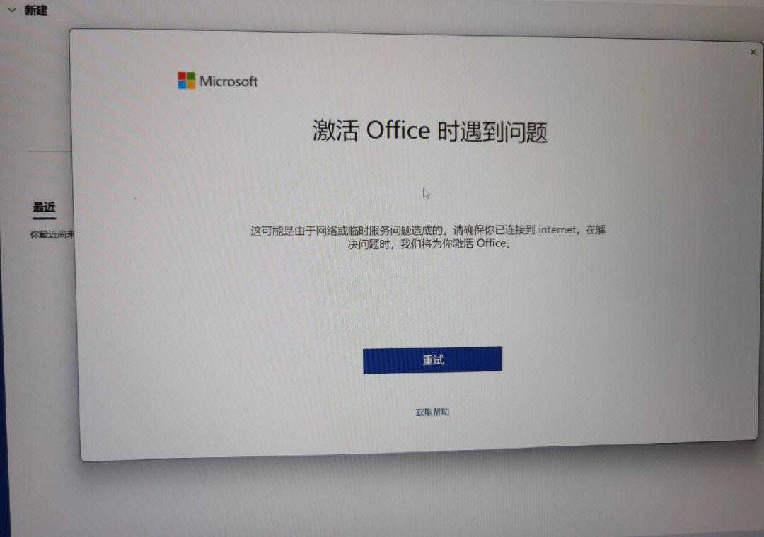  win10系统激活失败怎么处理