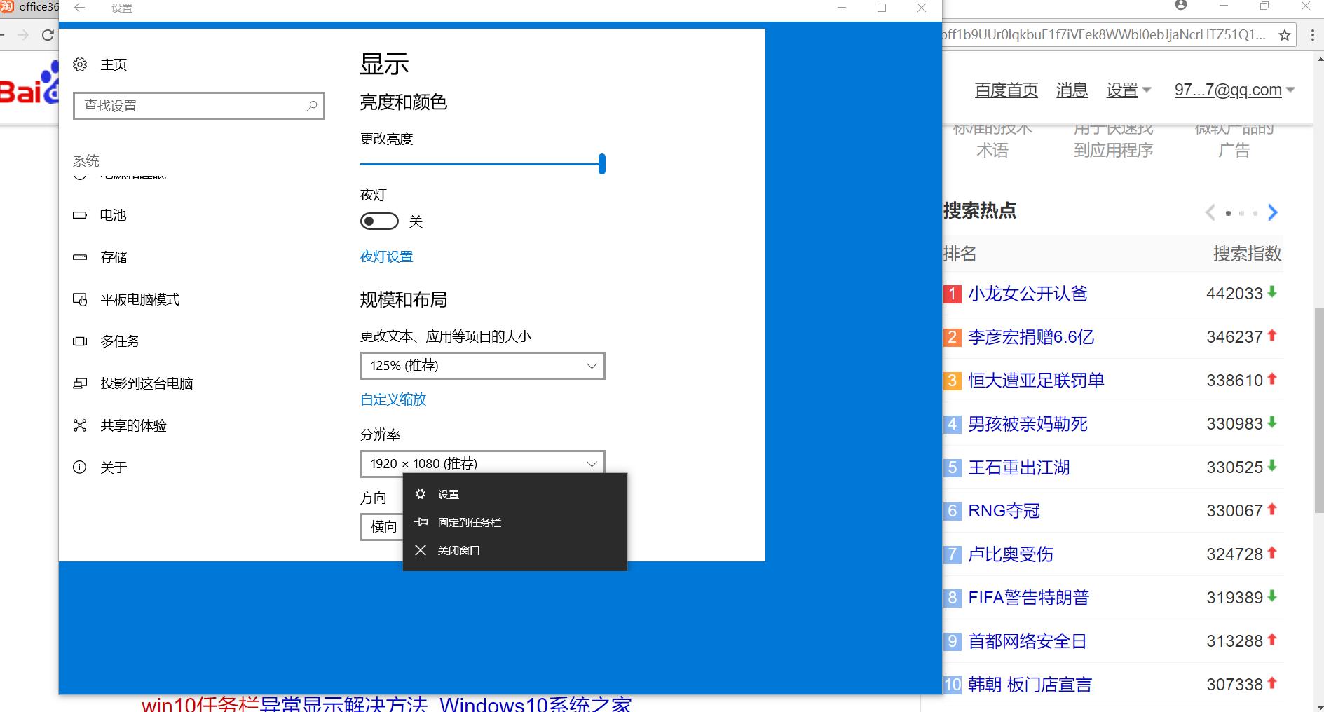 win10系统没有返回桌面