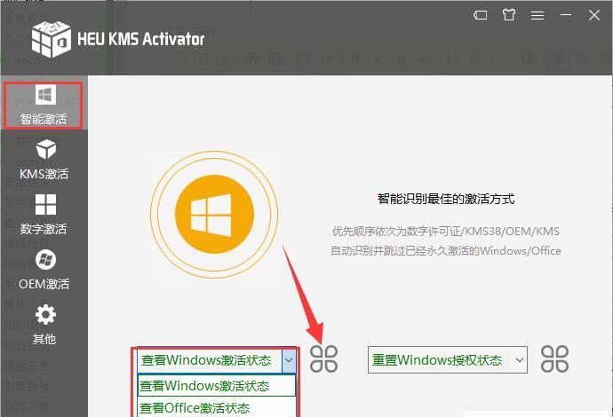  win10系统免费永久激活软件