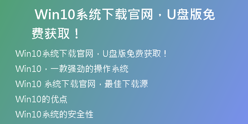 Win10系统下载软件，一键创建桌面快捷方式！