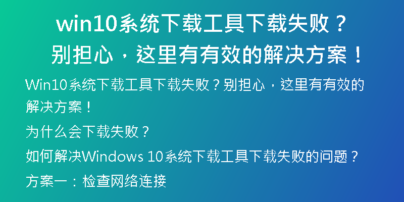 Win10系统下载的软件为什么无法打开，如何解决？