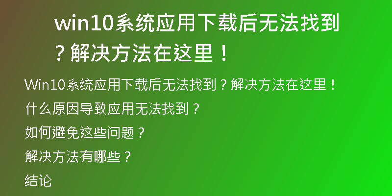 Win10系统下载文件遇到无法下载的提示该怎么办？