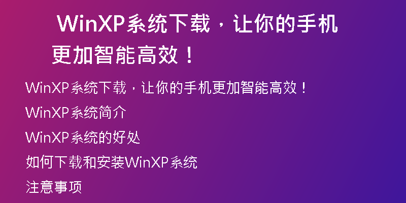 WinXP系统下载安装失败怎么办？