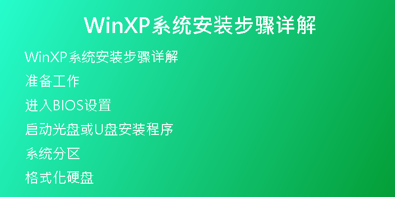 WinXP系统下载，微软官网提供最新版本！
