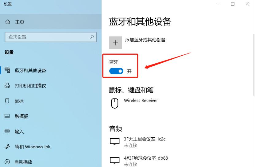 Win8电脑，快速打开蓝牙！