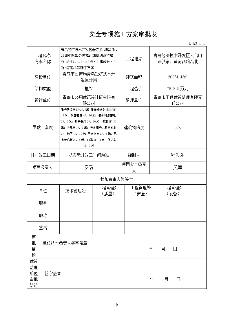 田间道路施工组织设计_田间道路施工组织设计规范_田间道路施工组织设计图