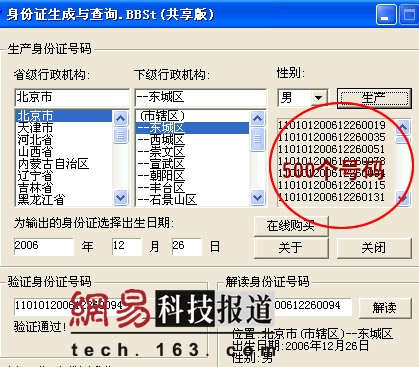 新旧身份证号码转换工具_新旧身份证号码转换器_新老身份证号码转换