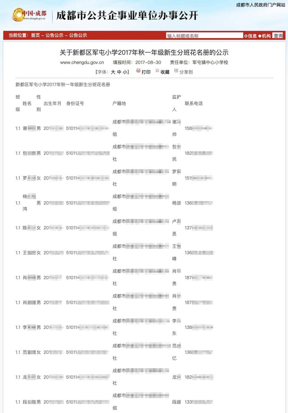 姓名身份证号证件号_身份证姓名身份证_带姓名的身份证号码