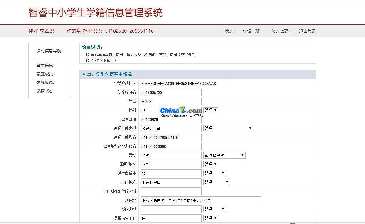 浙江省学籍信息管理系统登录_浙江省学籍信息管理系统_学籍浙江省管理信息系统怎么填