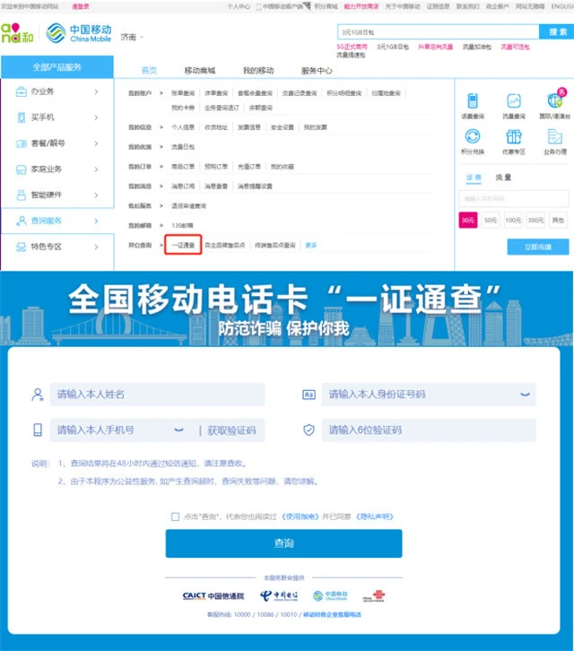 电信证查询身份名号下什么软件_电信app查询身份证名下号码_查询身份证名下电信号