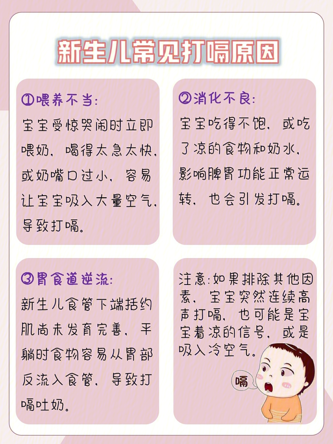 婴儿吃完奶后打嗝怎么回事_婴儿吃过奶后打嗝_宝宝吃完奶打嗝还要吃奶