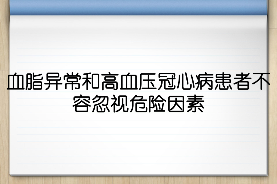 高血压冠心病护理记录单怎么写_冠心病高血压护理查房范文_高血压冠心病的护理