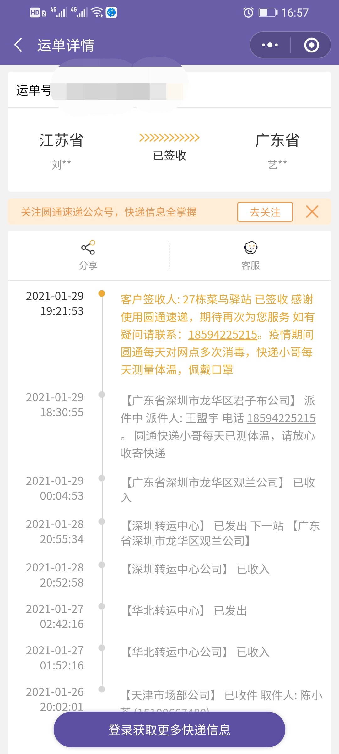 台湾快递专线官网_台湾快递单号查询网_台湾单号查询软件