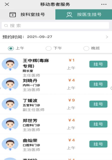 门诊挂号系统er图_门诊挂号系统_门诊挂号系统需求分析